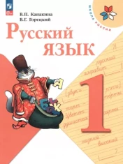 Русский язык