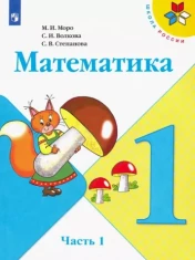 Математика в двух частях